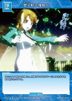 想子粒子塊射出 【BB-MHK-037N】